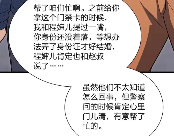 漫画《我家老婆来自一千年前》262第66张图