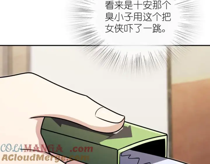 漫画《我家老婆来自一千年前》391第121张图