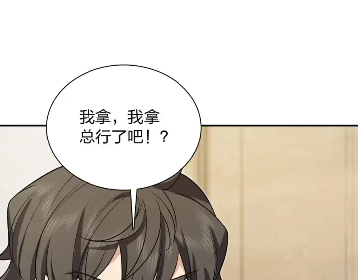 漫画《我家老婆来自一千年前》391第134张图