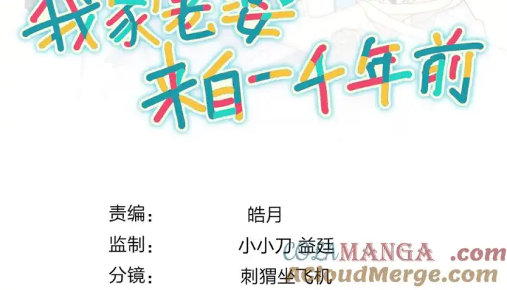 漫画《我家老婆来自一千年前》391第141张图
