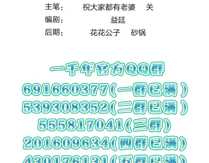 漫画《我家老婆来自一千年前》391第142张图