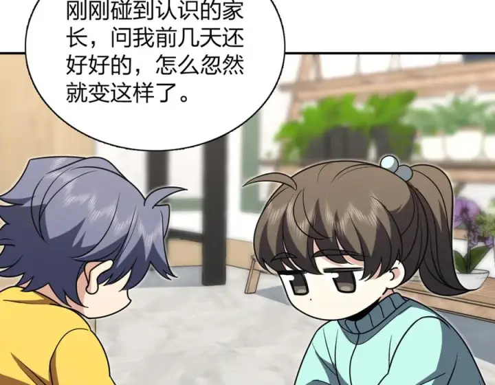 漫画《我家老婆来自一千年前》391第60张图