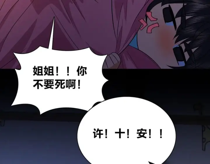 漫画《我家老婆来自一千年前》392第111张图