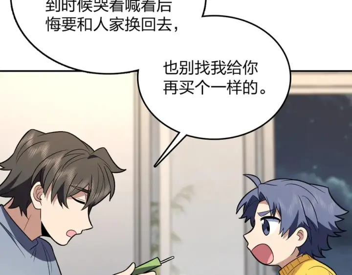 漫画《我家老婆来自一千年前》392第18张图
