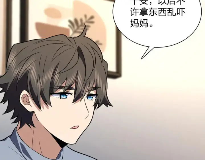 漫画《我家老婆来自一千年前》392第4张图