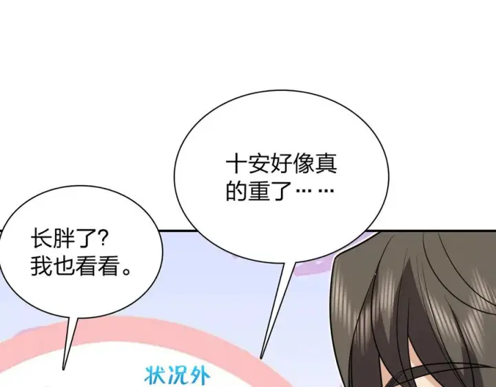 漫画《我家老婆来自一千年前》393第136张图