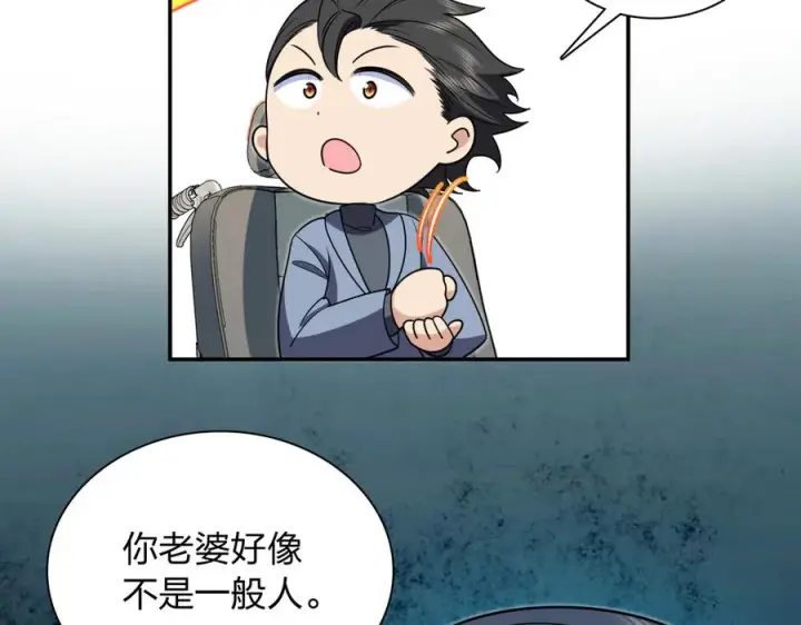 漫画《我家老婆来自一千年前》393第62张图