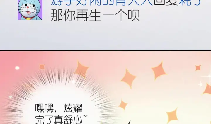 漫画《我家老婆来自一千年前》394第107张图