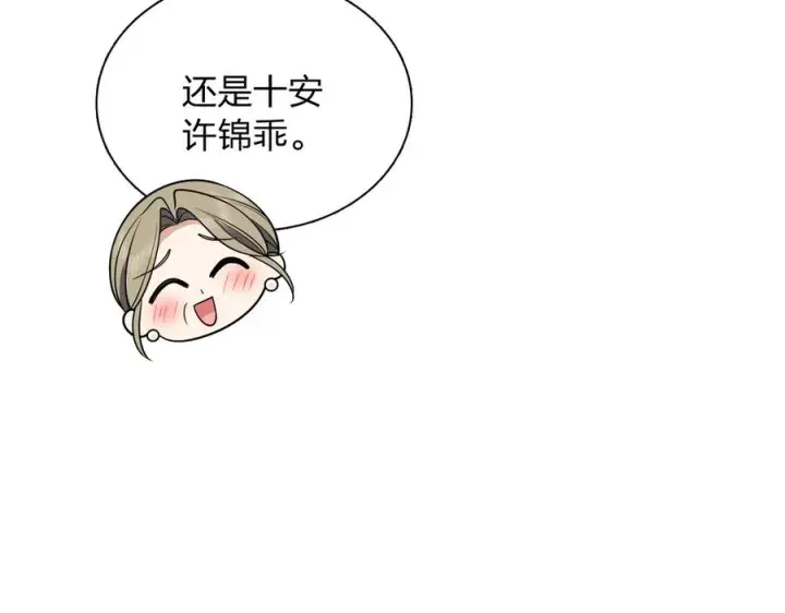 漫画《我家老婆来自一千年前》394第75张图