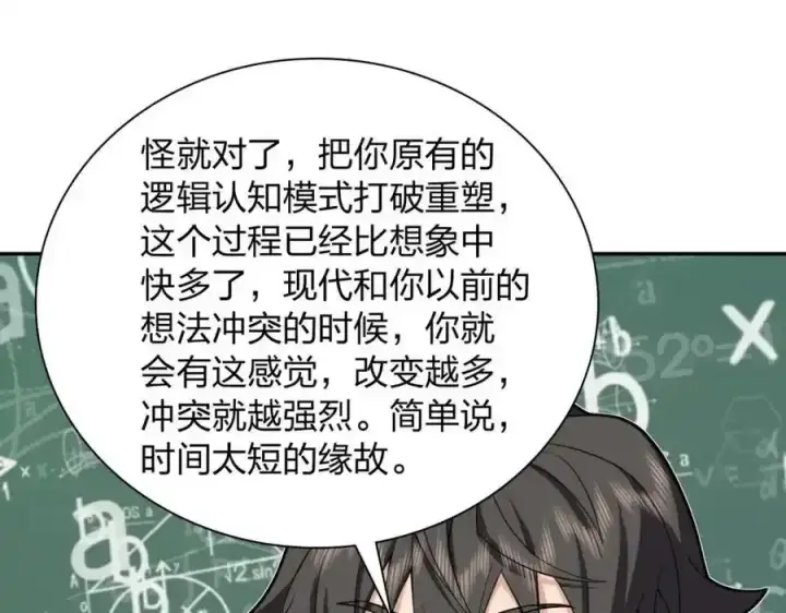 漫画《我家老婆来自一千年前》238第50张图