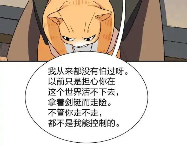 漫画《我家老婆来自一千年前》238第66张图