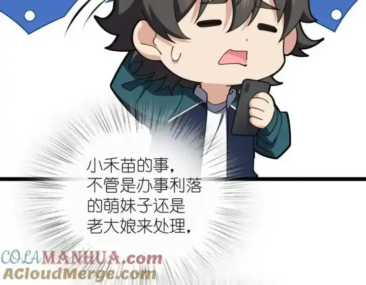 漫画《我家老婆来自一千年前》239第141张图