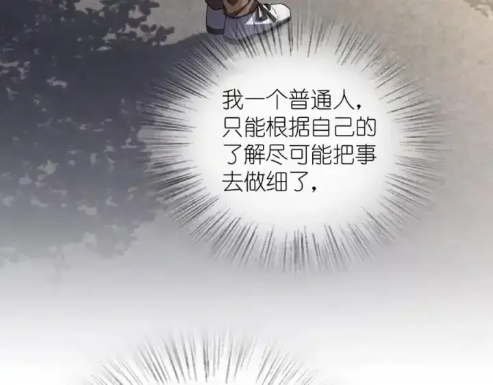 漫画《我家老婆来自一千年前》239第147张图