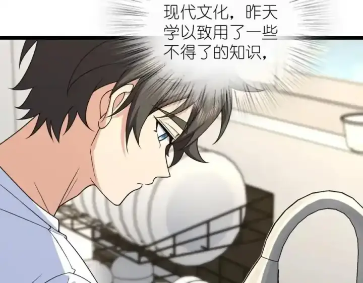 漫画《我家老婆来自一千年前》239第28张图