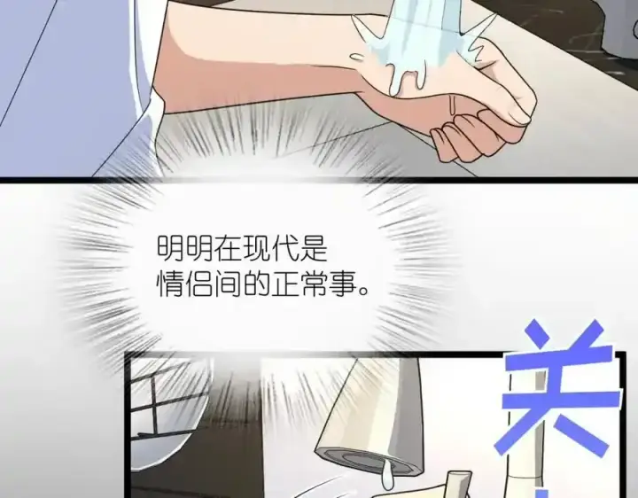 漫画《我家老婆来自一千年前》239第30张图
