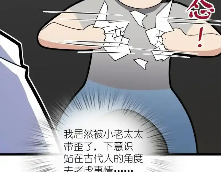 漫画《我家老婆来自一千年前》239第34张图