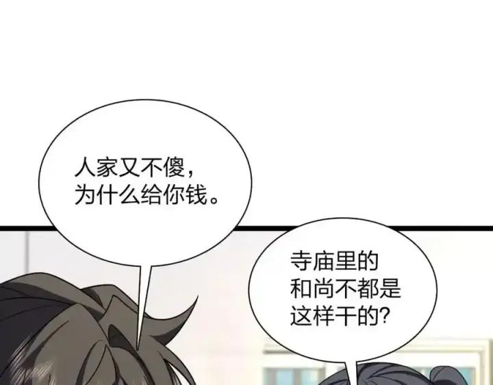 漫画《我家老婆来自一千年前》239第48张图