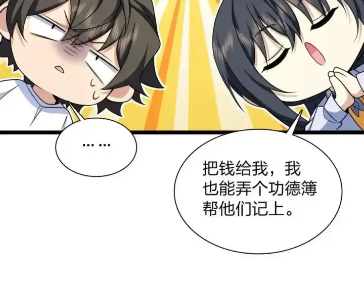 漫画《我家老婆来自一千年前》239第52张图