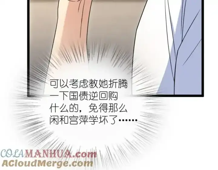 漫画《我家老婆来自一千年前》239第85张图