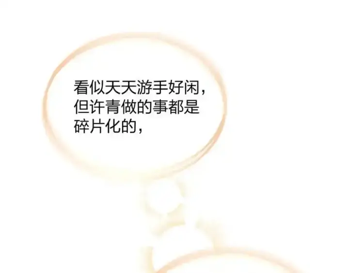 漫画《我家老婆来自一千年前》239第87张图