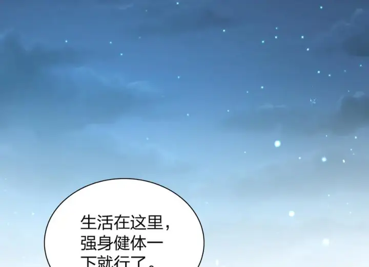 漫画《我家老婆来自一千年前》395第103张图