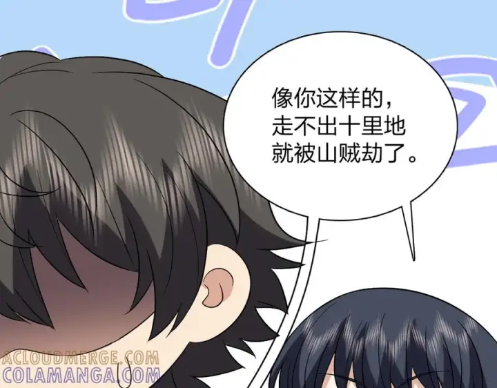 漫画《我家老婆来自一千年前》395第89张图