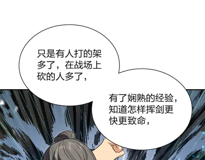 漫画《我家老婆来自一千年前》395第98张图