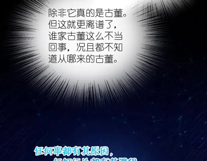 漫画《我家老婆来自一千年前》396第60张图