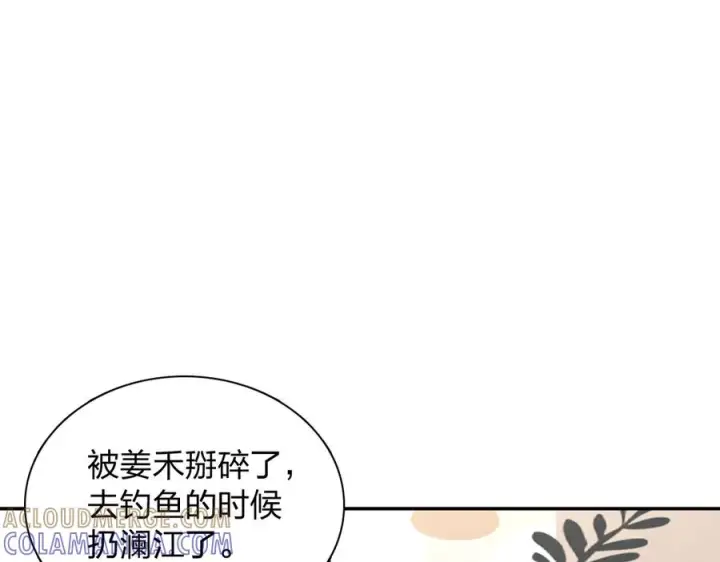 漫画《我家老婆来自一千年前》396第97张图