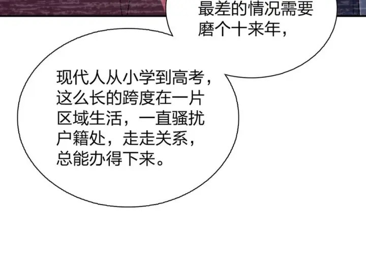 漫画《我家老婆来自一千年前》397第116张图