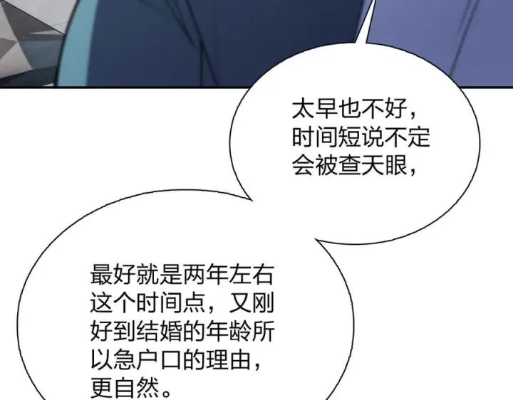 漫画《我家老婆来自一千年前》397第120张图