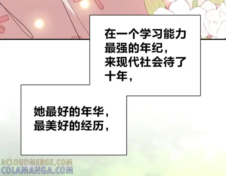 漫画《我家老婆来自一千年前》397第13张图