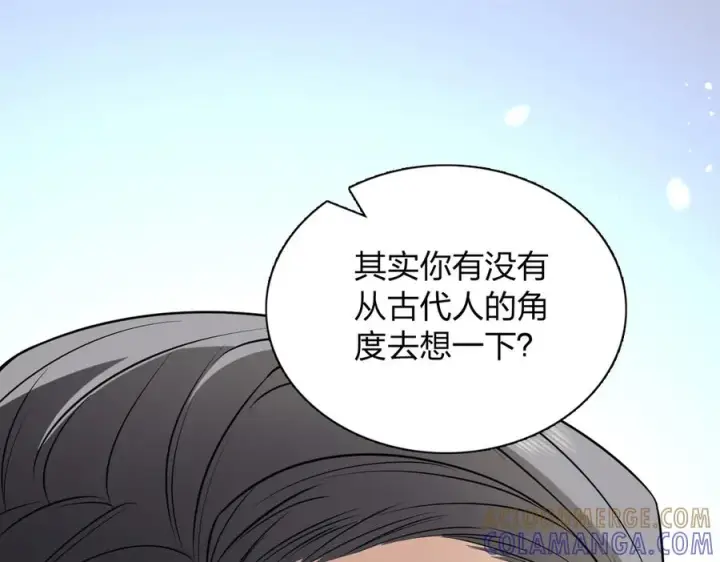 漫画《我家老婆来自一千年前》397第137张图