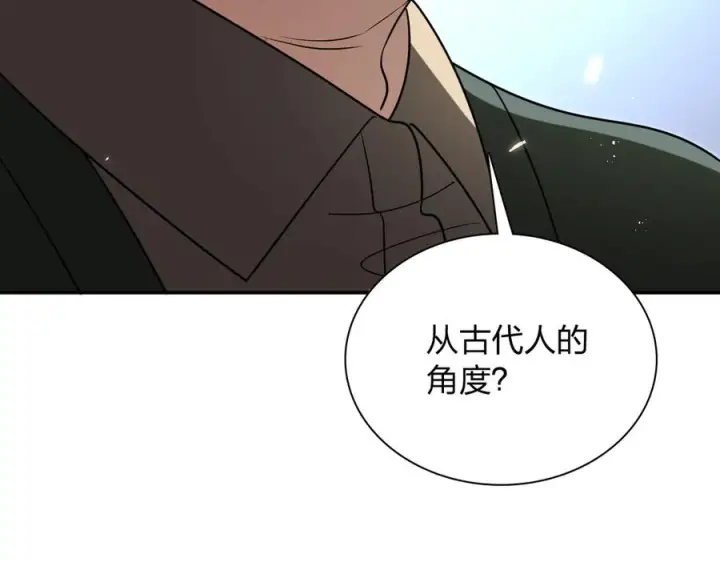 漫画《我家老婆来自一千年前》397第140张图