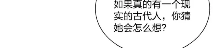 漫画《我家老婆来自一千年前》397第144张图
