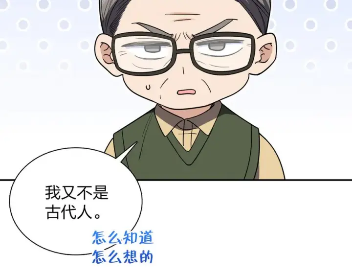 漫画《我家老婆来自一千年前》397第148张图