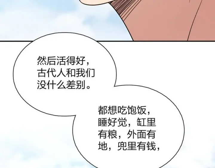 漫画《我家老婆来自一千年前》397第151张图