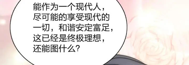 漫画《我家老婆来自一千年前》397第158张图