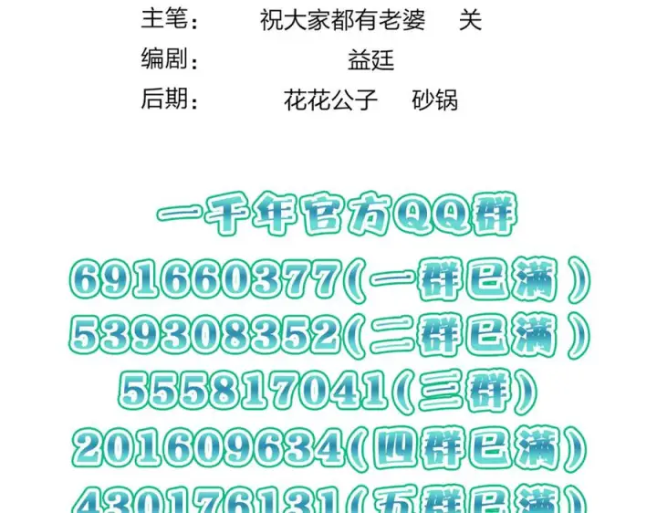 漫画《我家老婆来自一千年前》397第167张图