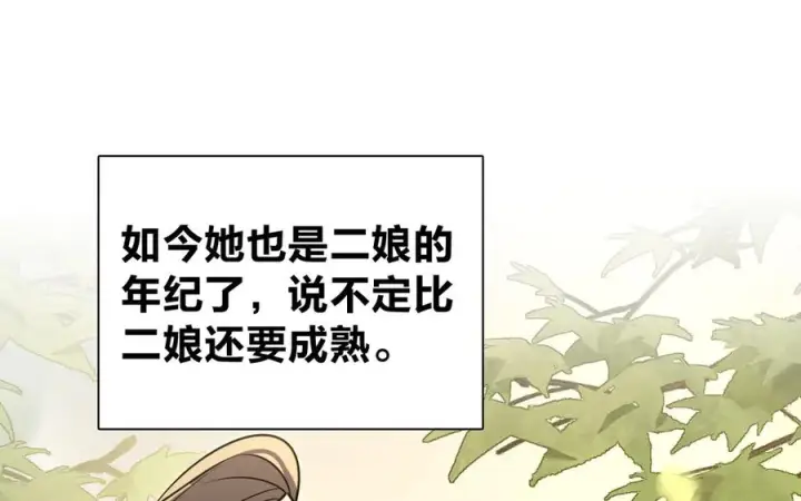 漫画《我家老婆来自一千年前》397第26张图
