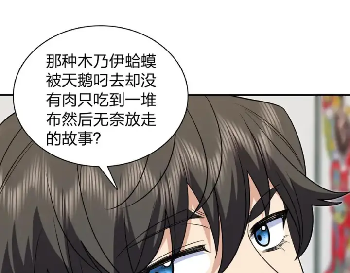 漫画《我家老婆来自一千年前》397第51张图