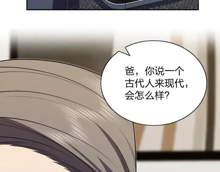 漫画《我家老婆来自一千年前》397第58张图
