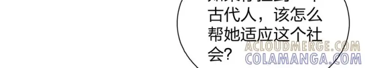 漫画《我家老婆来自一千年前》397第65张图