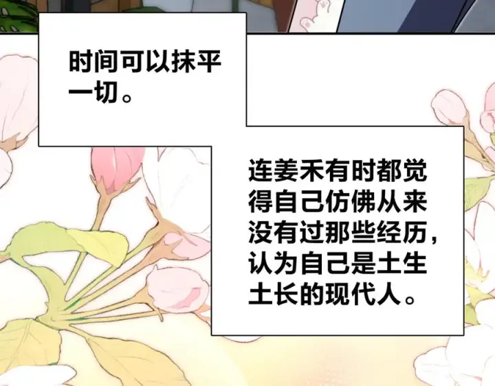 漫画《我家老婆来自一千年前》397第7张图