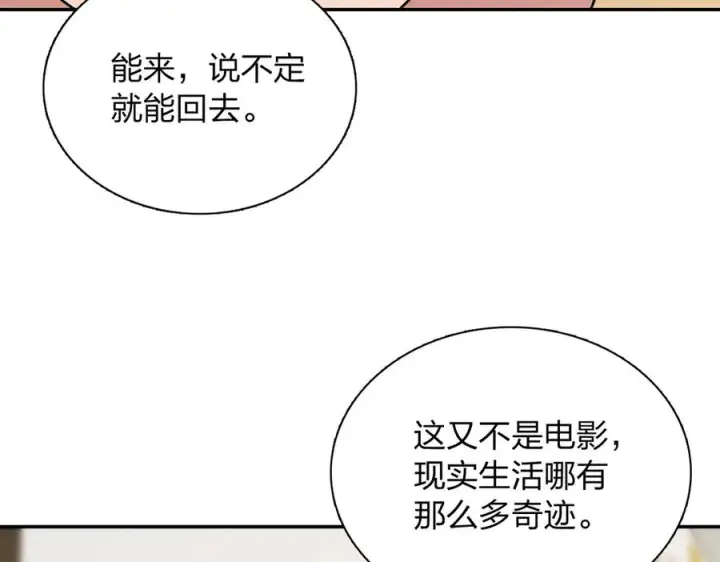 漫画《我家老婆来自一千年前》397第76张图