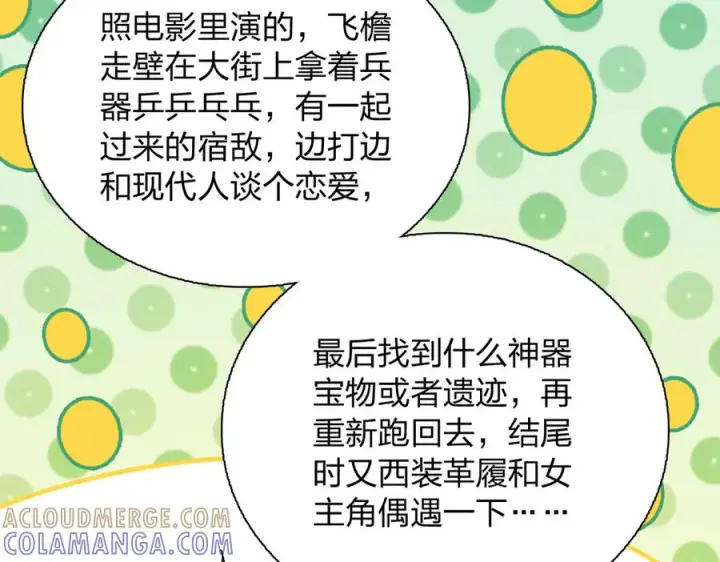 漫画《我家老婆来自一千年前》397第81张图