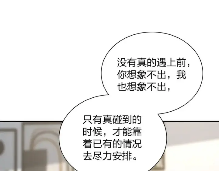漫画《我家老婆来自一千年前》397第84张图