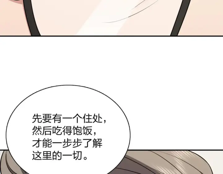 漫画《我家老婆来自一千年前》397第88张图