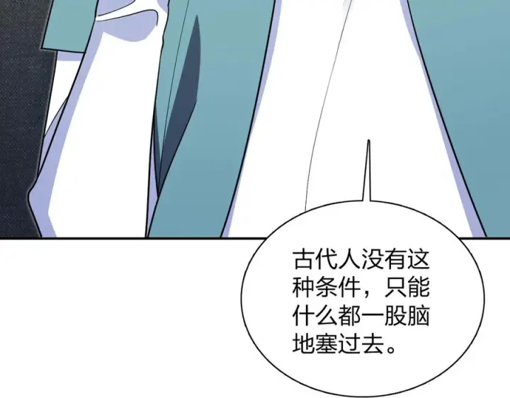 漫画《我家老婆来自一千年前》397第99张图