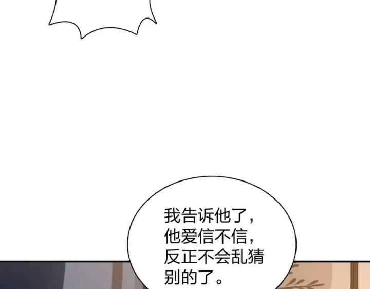 漫画《我家老婆来自一千年前》398第114张图